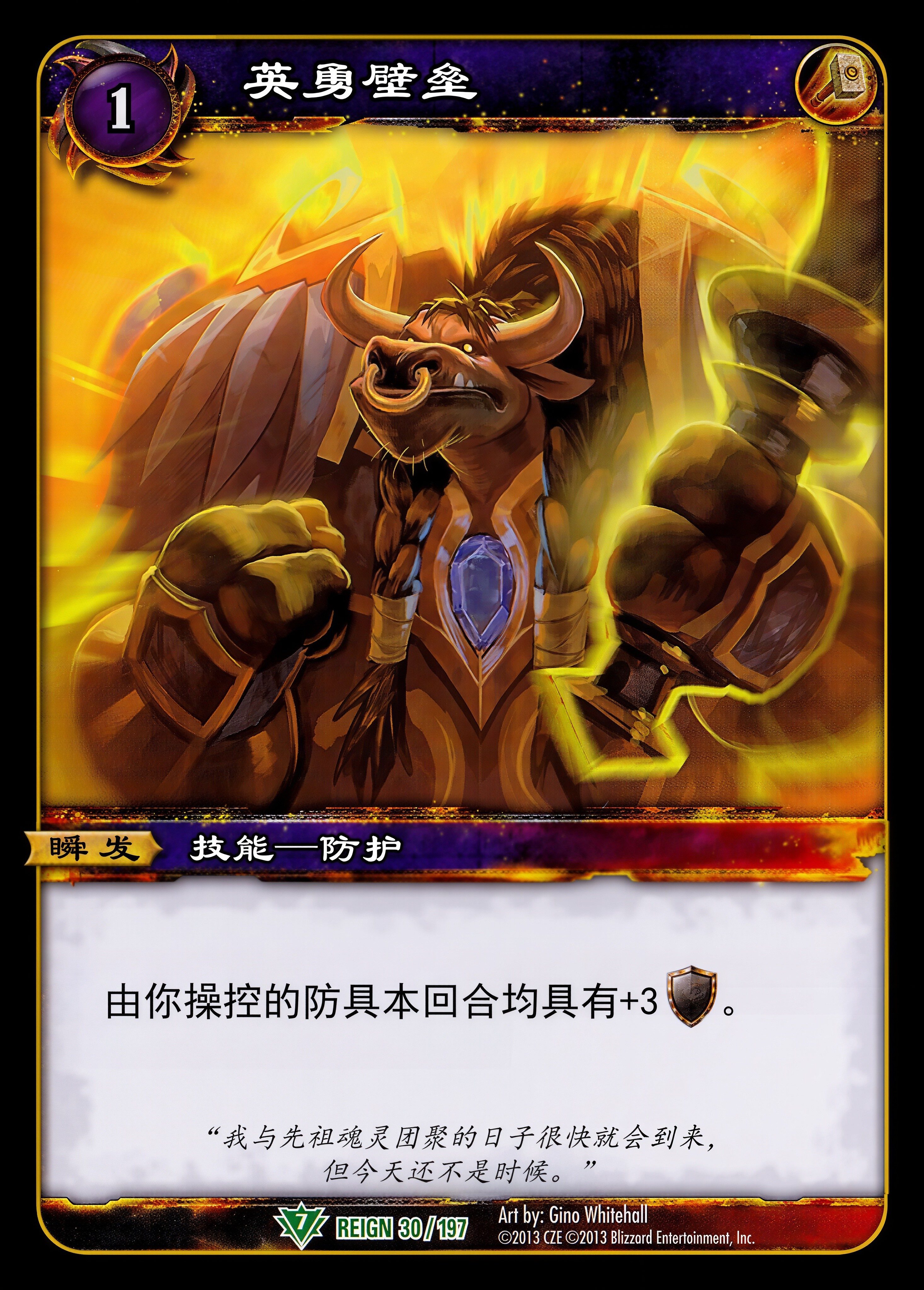 英勇壁垒 中文图片